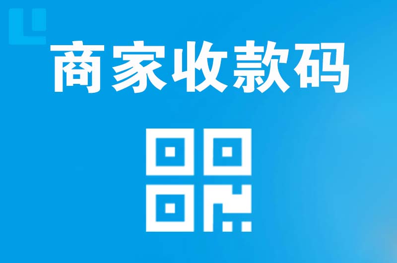 陵川拉卡拉商家收款码